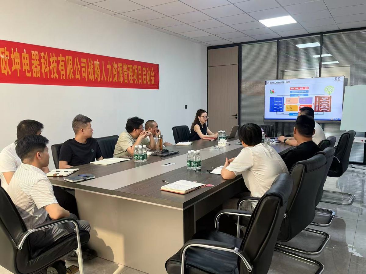 ★ 蘇州歐坤電器科技有限公司戰略人力資源體系建設項目啟動